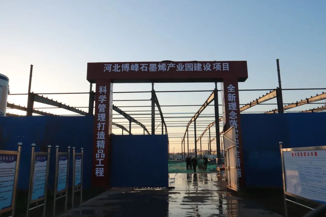 进度超快！博峰石墨烯项目建设初见规模