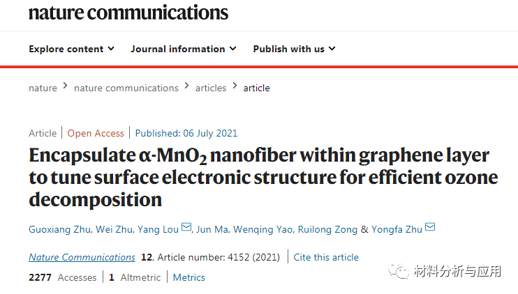 清华大学等《Nat Commun》：将α-MnO2纳米纤维包裹在石墨烯层中以调节表面电子结构用于高效臭氧分解