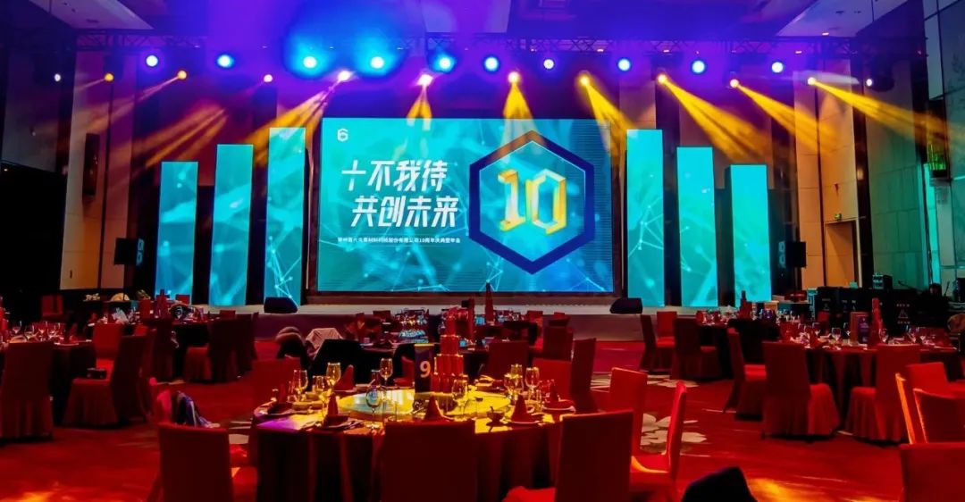 “十不我待 共创未来” 第六元素十周年盛典