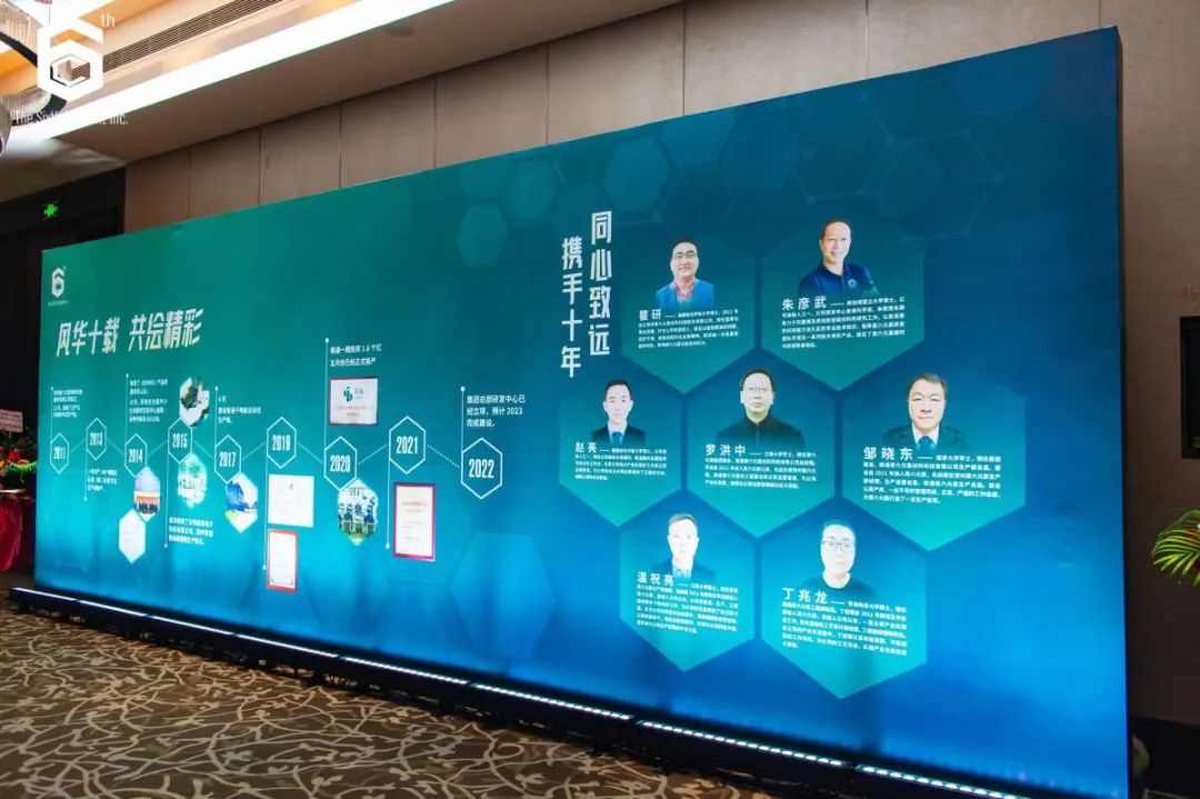 “十不我待 共创未来” 第六元素十周年盛典