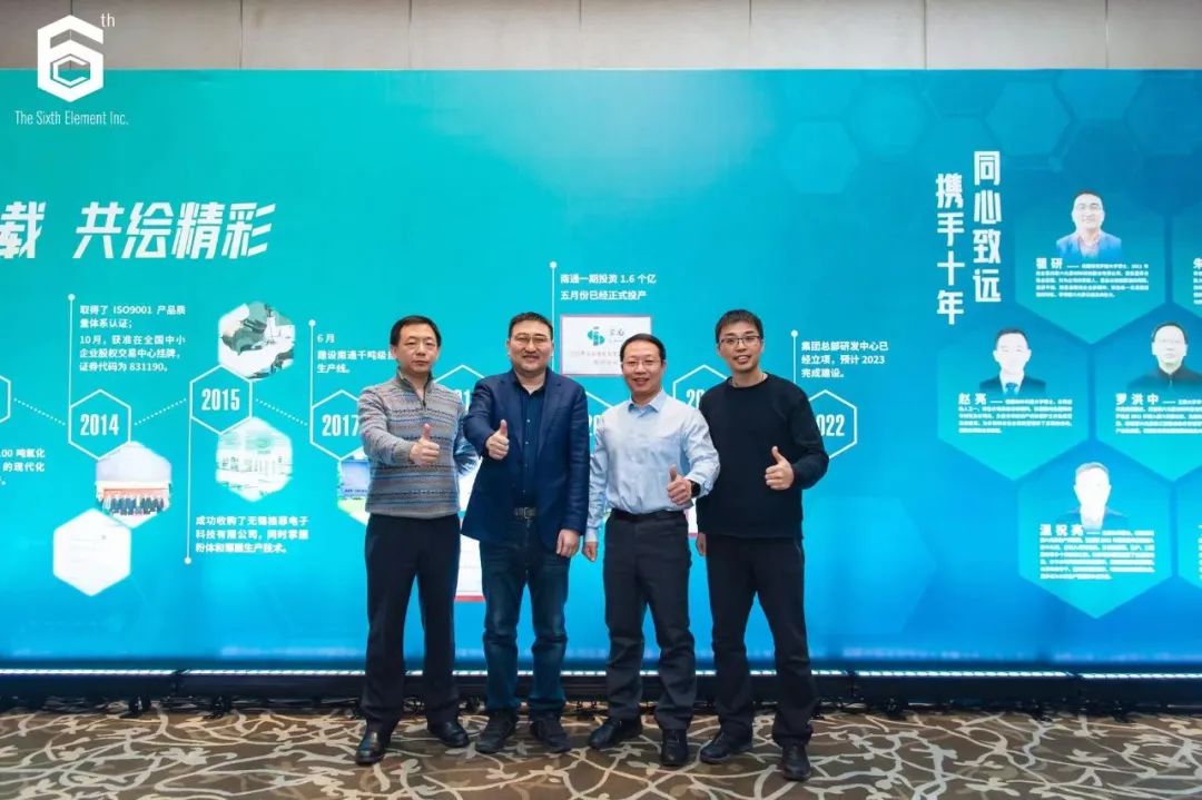 “十不我待 共创未来” 第六元素十周年盛典