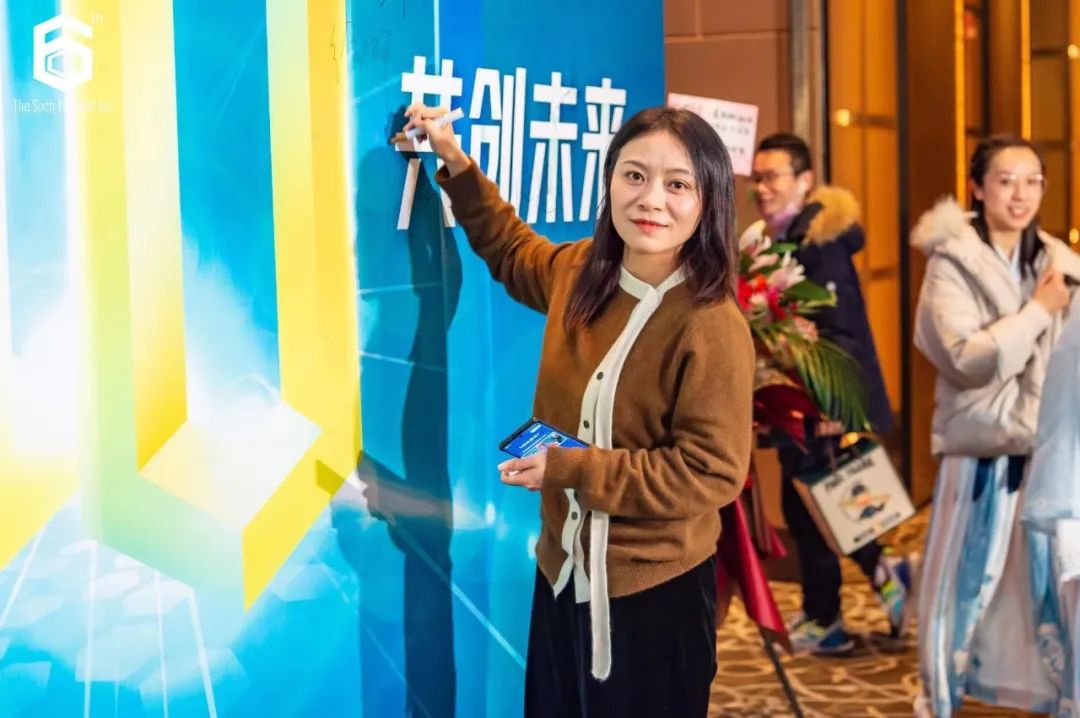 “十不我待 共创未来” 第六元素十周年盛典