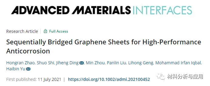 中科院宁波材料所《Adv. Mater. Interfaces》：用于高性能防腐的顺序桥接石墨烯片