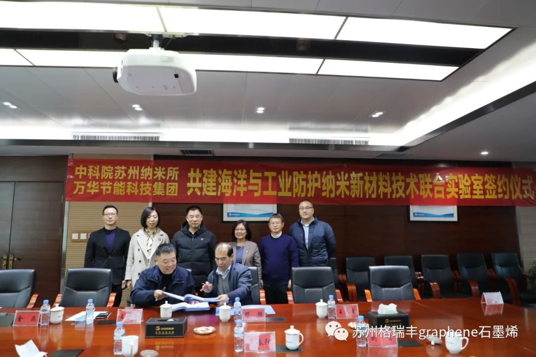 中科院苏州纳米所携手万华节能集团共建“海洋与工业防护纳米新材料技术联合实验室”