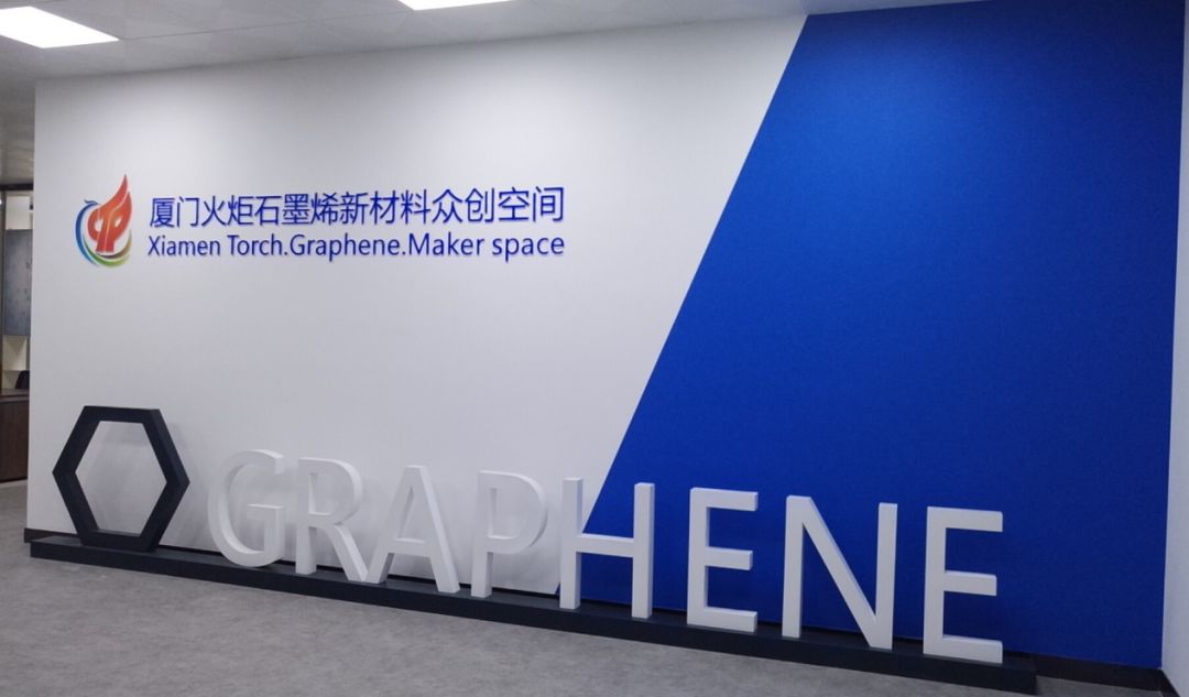 火炬石墨烯新材料创业创新基地获评市小微企业创业创新示范基地