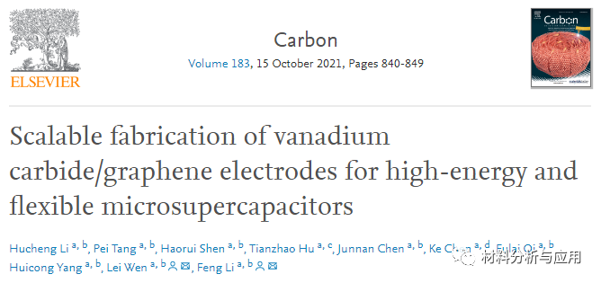 中科院金属研究所《Carbon》：批量制备碳化钒/石墨烯电极，用于柔性微型超级电容器