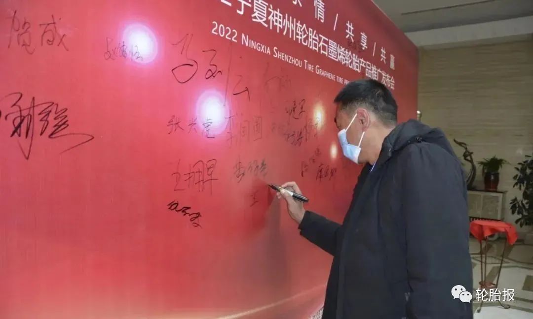神州轮胎石墨烯轮胎新品发布会纪实