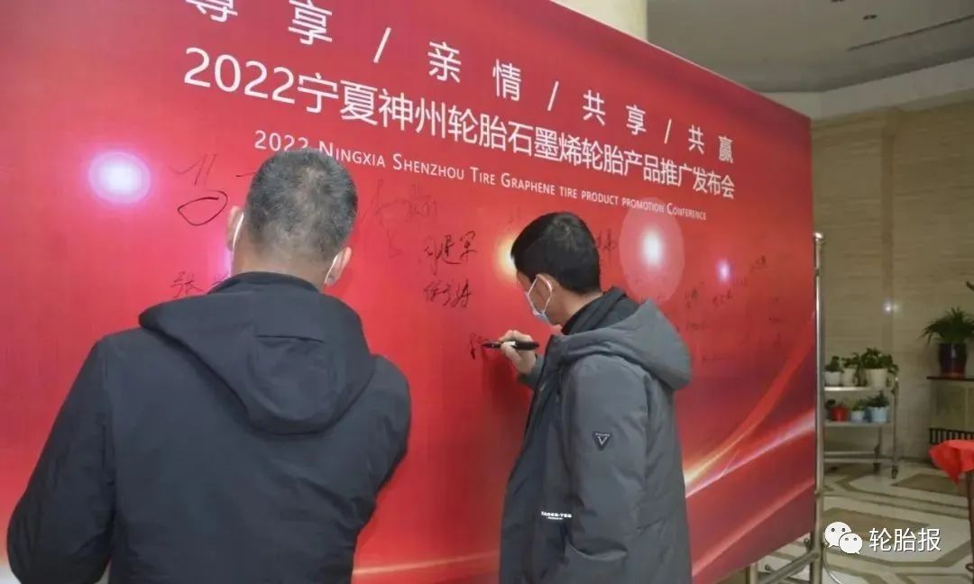 神州轮胎石墨烯轮胎新品发布会纪实
