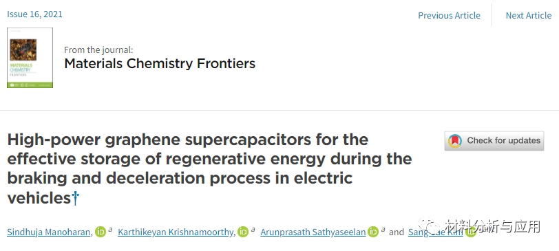 韩国济州大学《Mater. Chem. Front》：石墨烯超级电容器，用于在电动汽车制动和减速