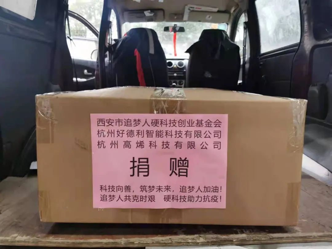 杭州高烯科技有限公司积极响应追梦基金会倡议 捐赠防护服驰援西安