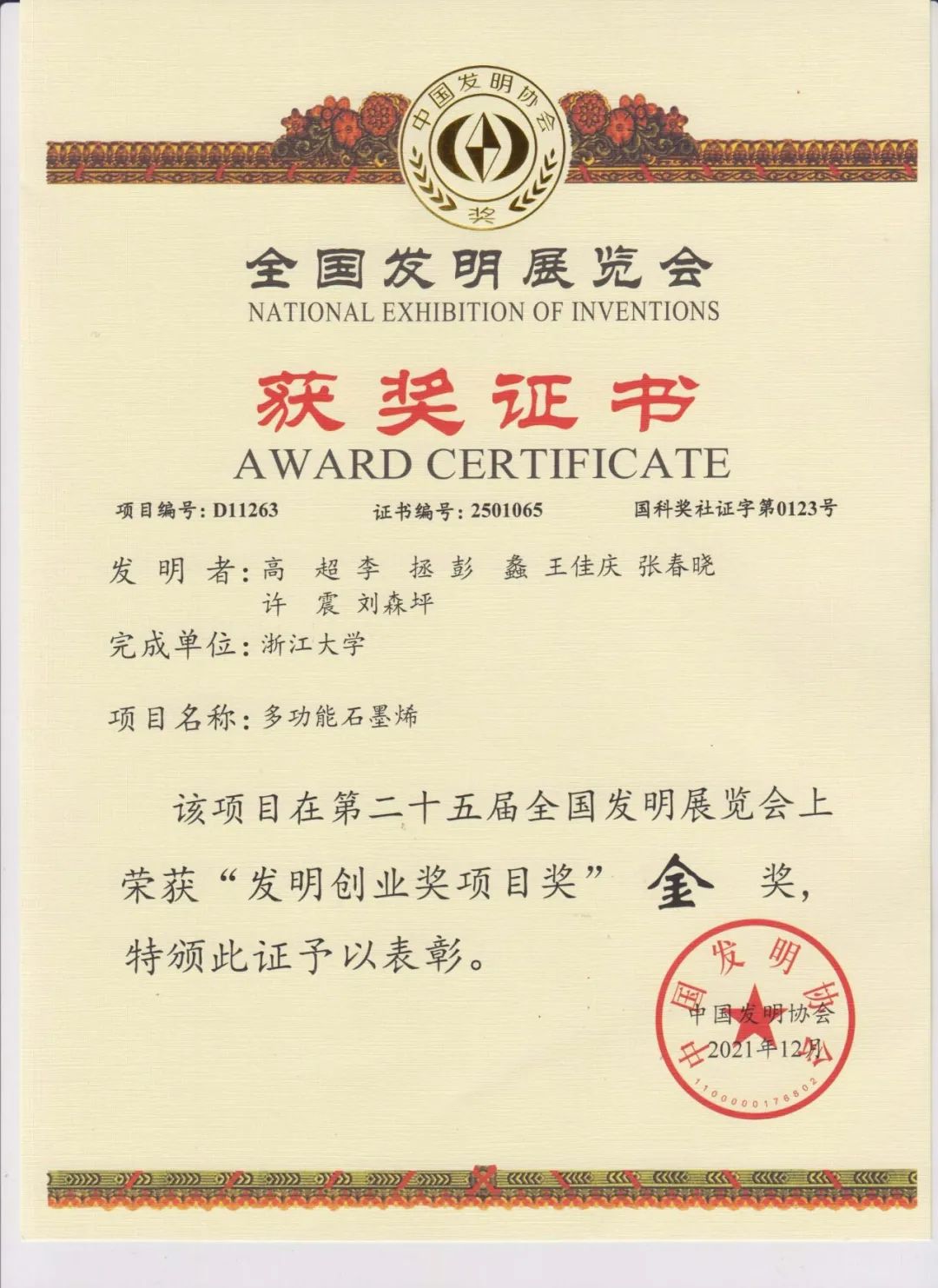 石墨烯纤维及宏观材料取得新进展—浙大纳高团队2021回顾