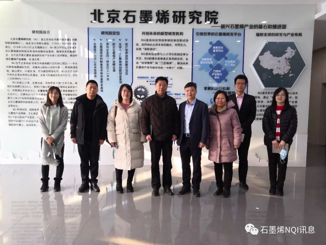 中心新闻：国家纳米科学中心葛广路课题组与北京石墨烯研究院质检中心开展交流