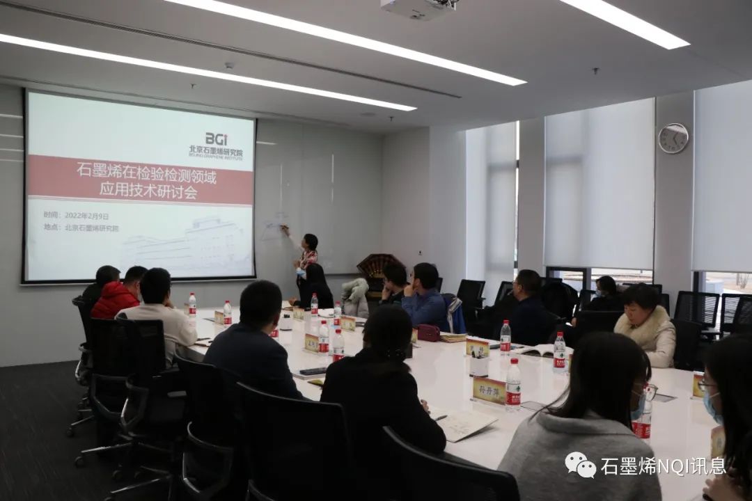 中心新闻：石墨烯在检验检测领域应用技术研讨会在京召开