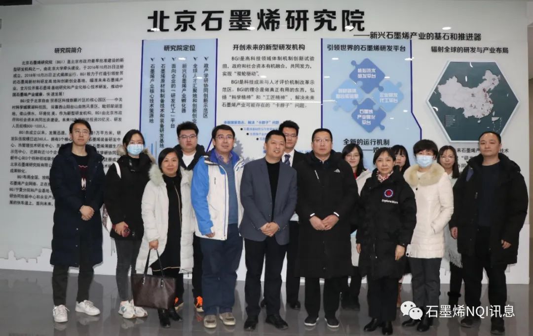 中心新闻：石墨烯在检验检测领域应用技术研讨会在京召开