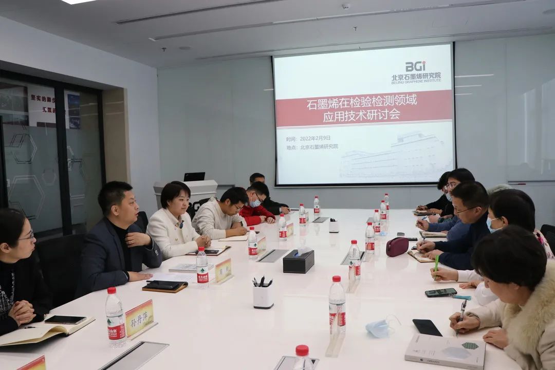 中心新闻：北京石墨烯研究院质检中心组织召开“石墨烯在检验检测领域应用技术研讨会”