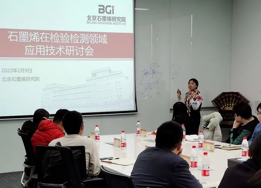 中心新闻：北京石墨烯研究院质检中心组织召开“石墨烯在检验检测领域应用技术研讨会”