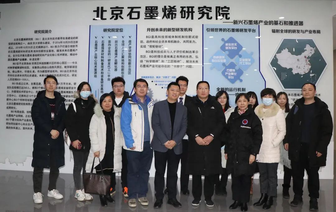 中心新闻：北京石墨烯研究院质检中心组织召开“石墨烯在检验检测领域应用技术研讨会”