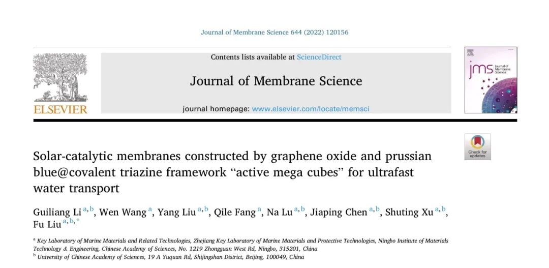 “活性核壳立方体”普鲁士蓝@共价三嗪框架调控氧化石墨烯膜实现快速水传输及光/热催化清洁