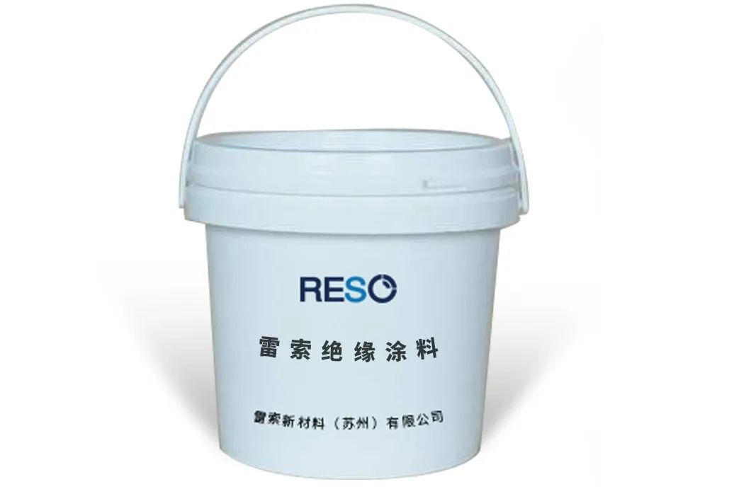 雷索绝缘涂料