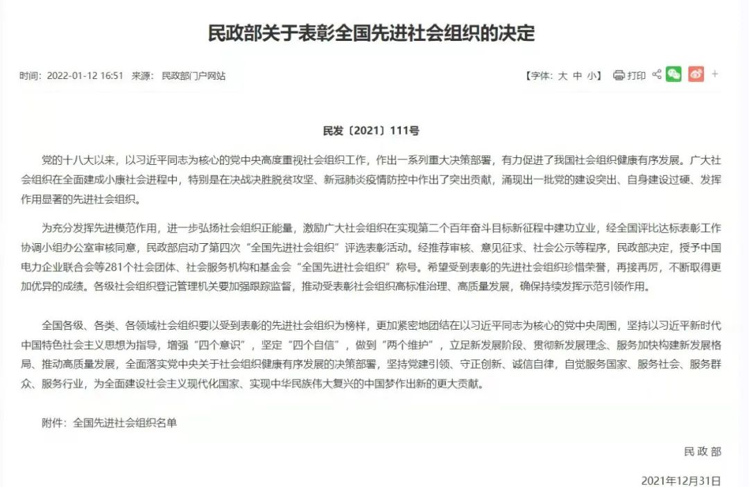 祝贺！中关村社会组织联合会、北京石墨烯研究院荣获“全国先进社会组织”称号