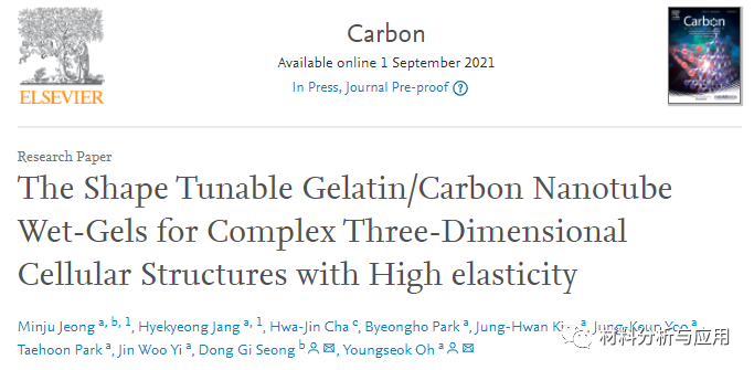 韩国材料科学研究所《Carbon》：明胶衍生的各种可调特性的石墨烯涂层CNT气凝胶