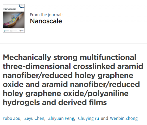 《Nanoscale》湖南大学钟文斌：芳纶纳米纤维/还原多孔氧化石墨烯/聚苯胺水凝胶和衍生薄膜