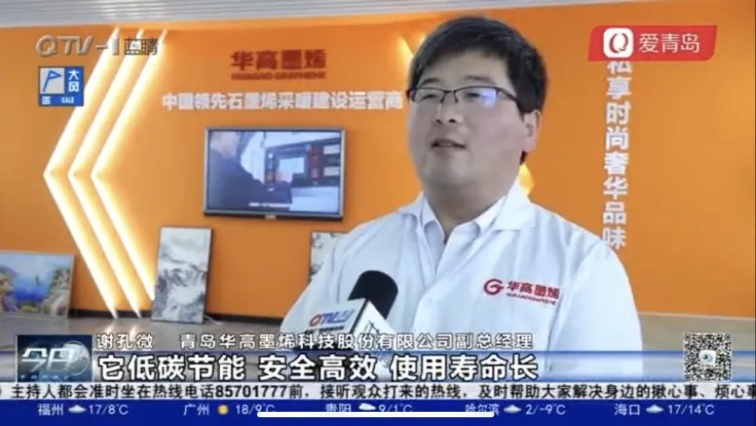 媒体聚焦|石墨烯地暖，绿色采暖方式之首选