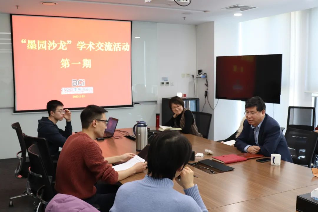思维的碰撞，学术的交流——第一期BGI“墨园沙龙”圆满举办