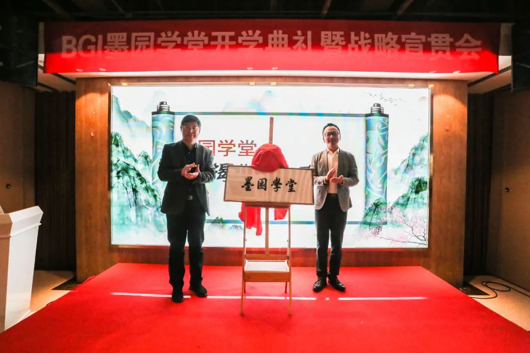 唤起原动力，一起向未来——2022年BGI墨园学堂开学典礼暨战略宣贯会圆满落幕