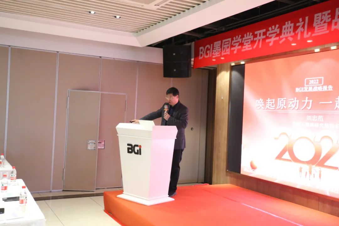 唤起原动力，一起向未来——2022年BGI墨园学堂开学典礼暨战略宣贯会圆满落幕