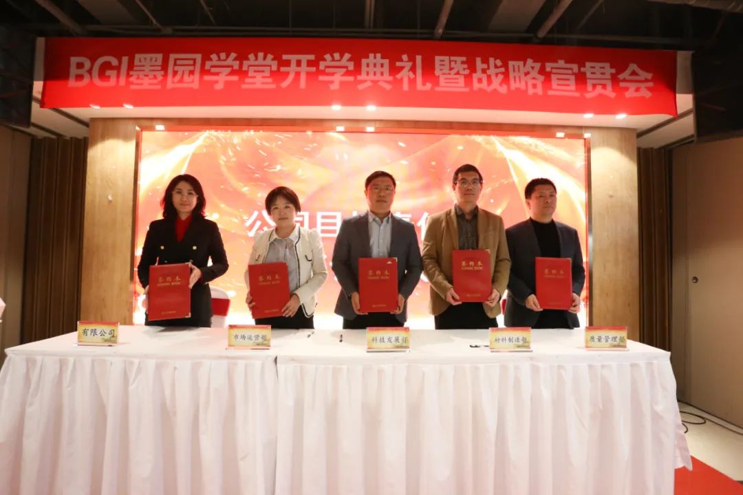 唤起原动力，一起向未来——2022年BGI墨园学堂开学典礼暨战略宣贯会圆满落幕