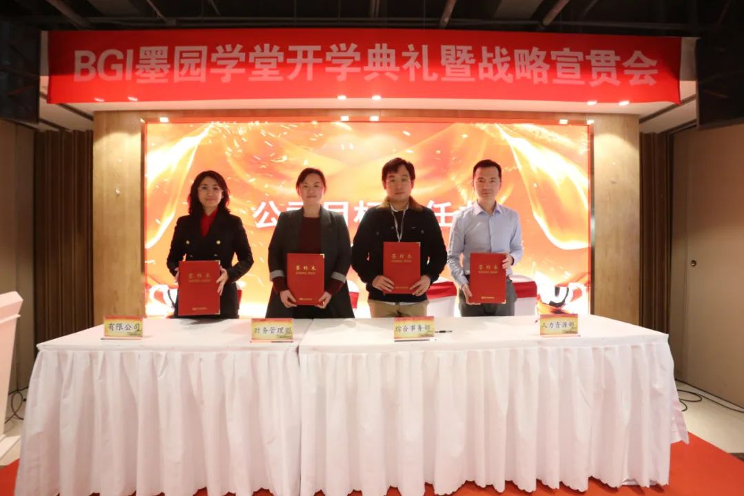唤起原动力，一起向未来——2022年BGI墨园学堂开学典礼暨战略宣贯会圆满落幕