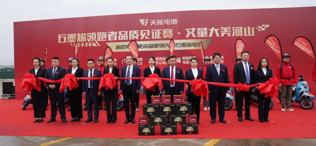 更高端更领先！天能石墨烯领跑者电池震撼发布