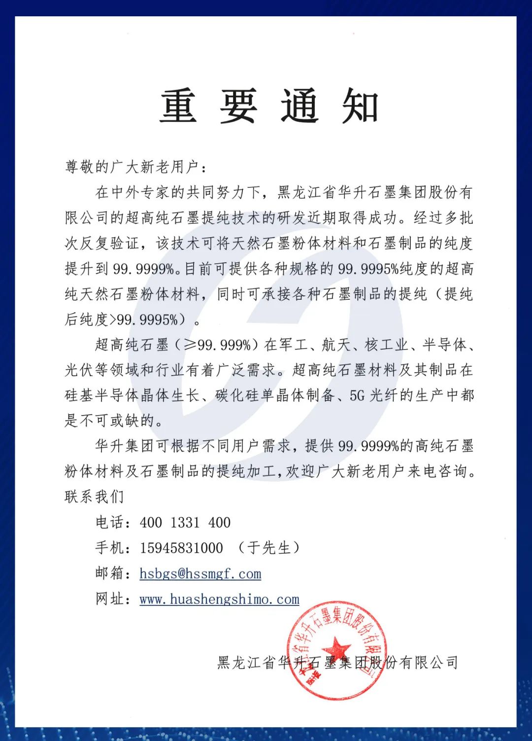 华升集团可根据不同用户需求，提供99.9999%的高纯石墨粉体材料及石墨制品的提纯加工