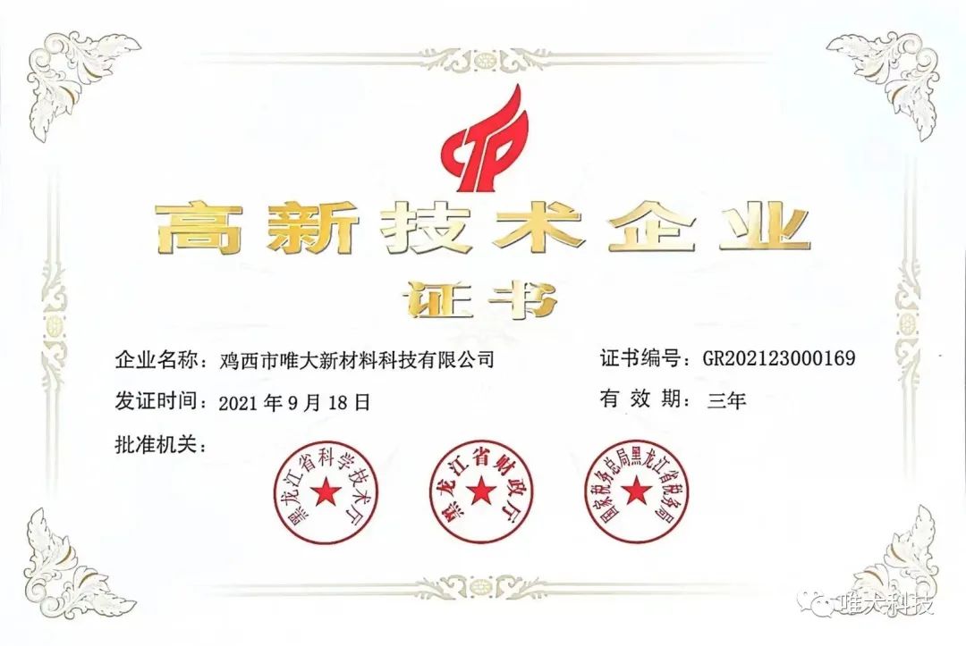 唯大科技被评选为“规上企业”和“高新技术企业”