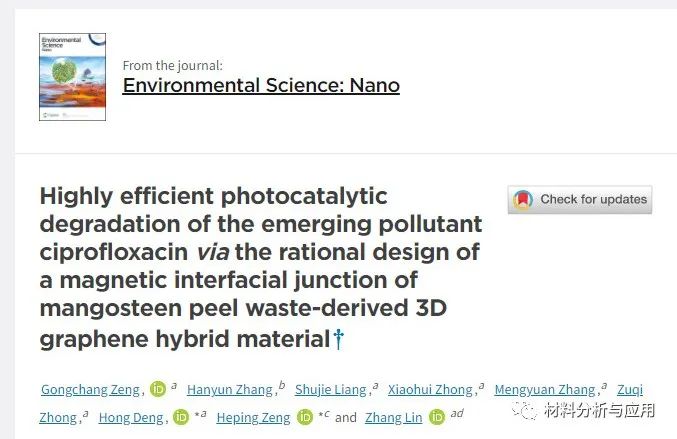 华南理工等《Environ Sci Nano》废弃山竹皮衍生3D石墨烯杂化材料的磁性界面结，高效光催化降解新兴污染物环丙沙星