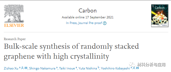日本大阪大学《Carbon》：批量合成高结晶度随机堆叠的石墨烯