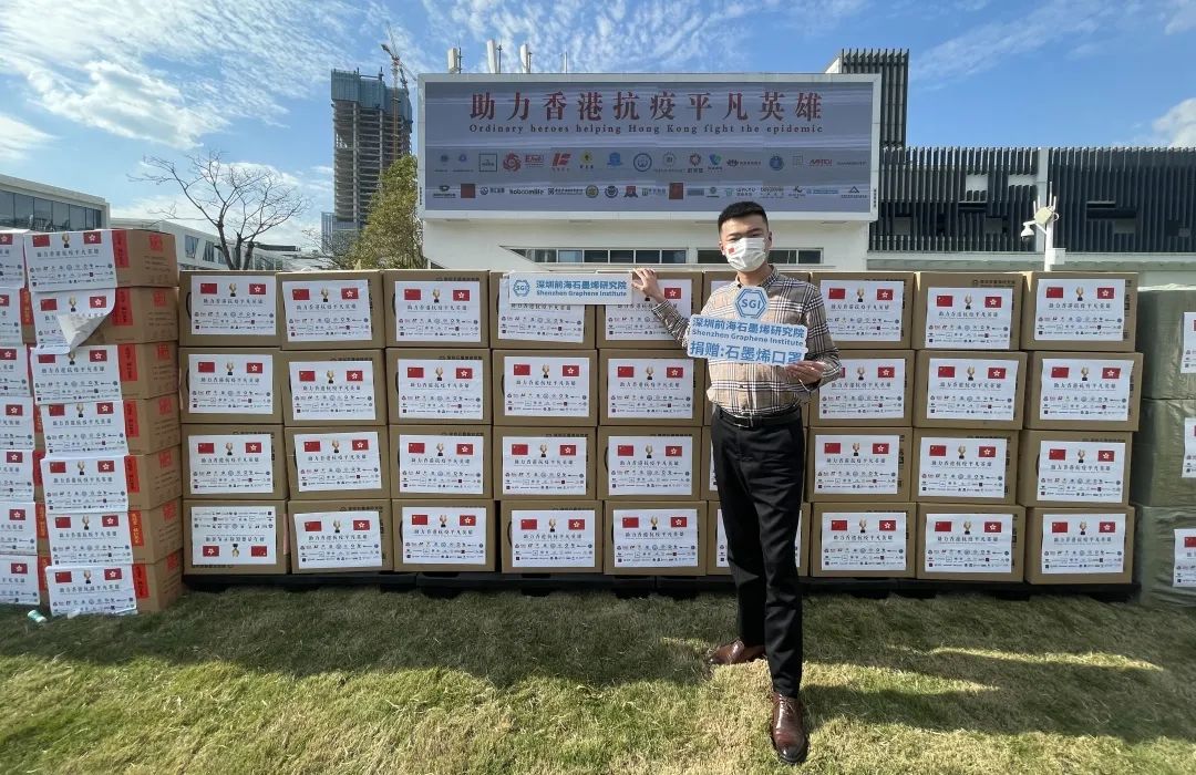 助力香港抗疫平凡英雄--石墨烯研究院在行动