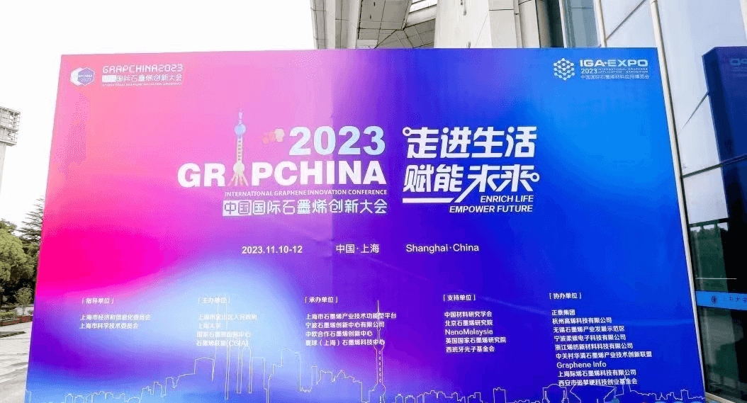 【新闻】赋能“烯”望，鲁泰研发中心石墨烯复合材料闪耀石墨烯大会