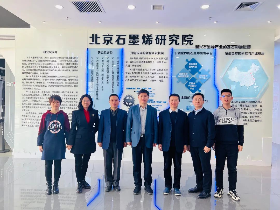 中国航天科工集团第三研究院一行调研北京石墨烯研究院