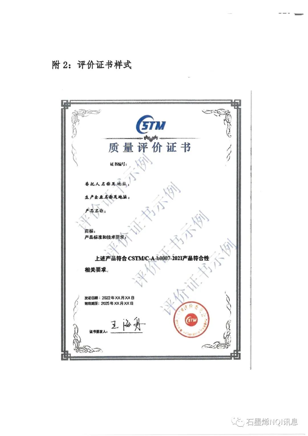 关于征集“首批石墨烯粉体材料质量评价示范单位”的通知