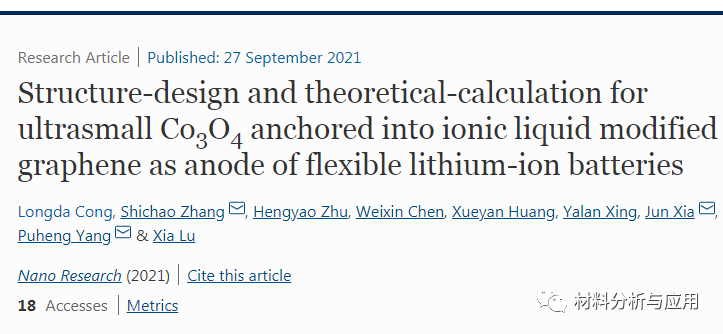北京航空航天大学《Nano Res》：离子液体修饰石墨烯锚定的超细Co3O4作为柔性锂离子电池负极的结构设计与理论计算