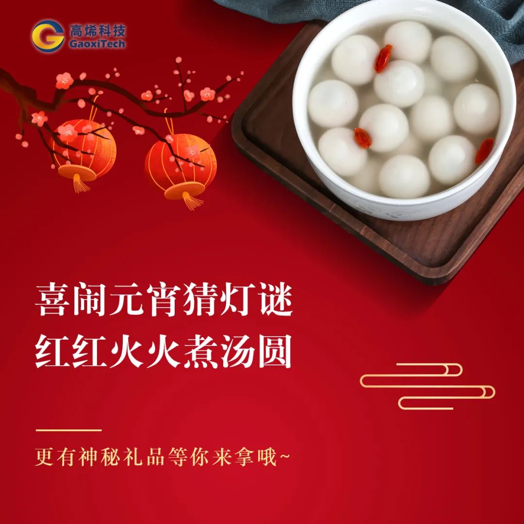 高烯时讯 精彩在线 NO.5