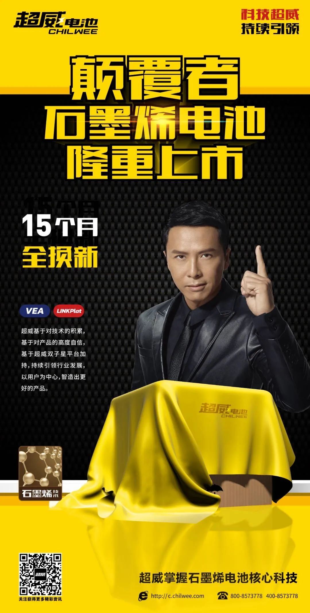 超威石墨烯家族又添新成员：“颠覆者石墨烯电池”隆重上市！质保15个月全换新！