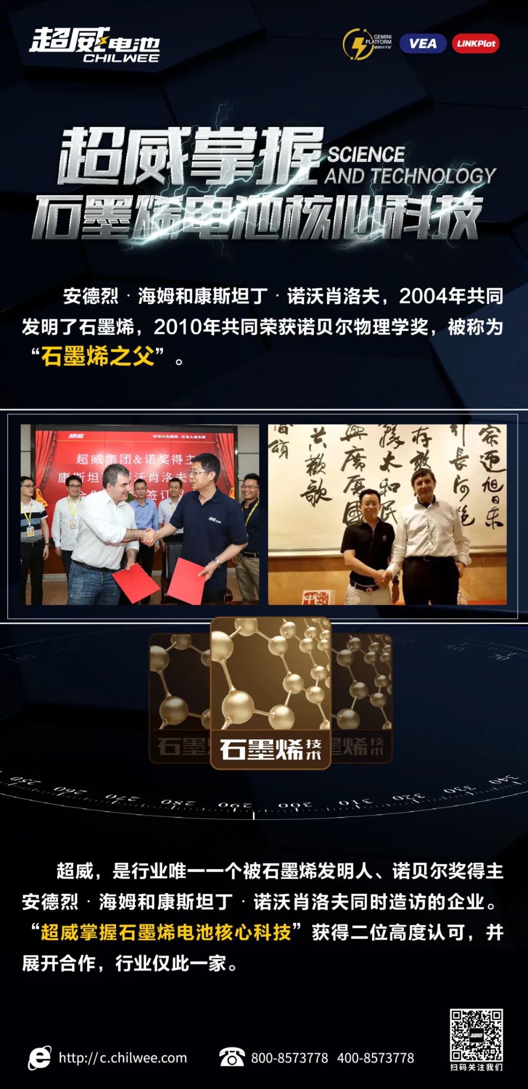 超威石墨烯家族又添新成员：“颠覆者石墨烯电池”隆重上市！质保15个月全换新！