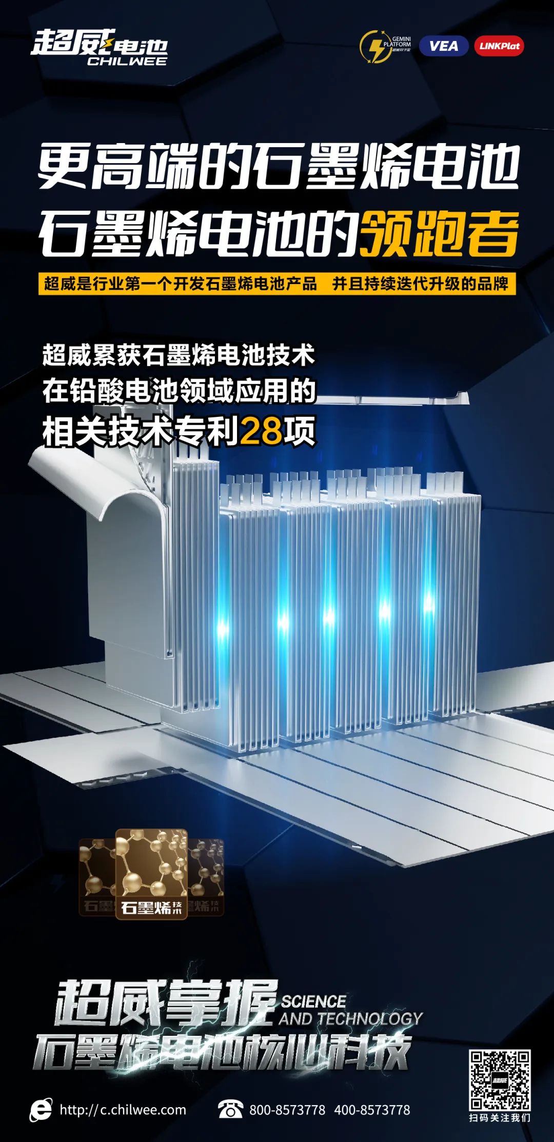 超威石墨烯家族又添新成员：“颠覆者石墨烯电池”隆重上市！质保15个月全换新！