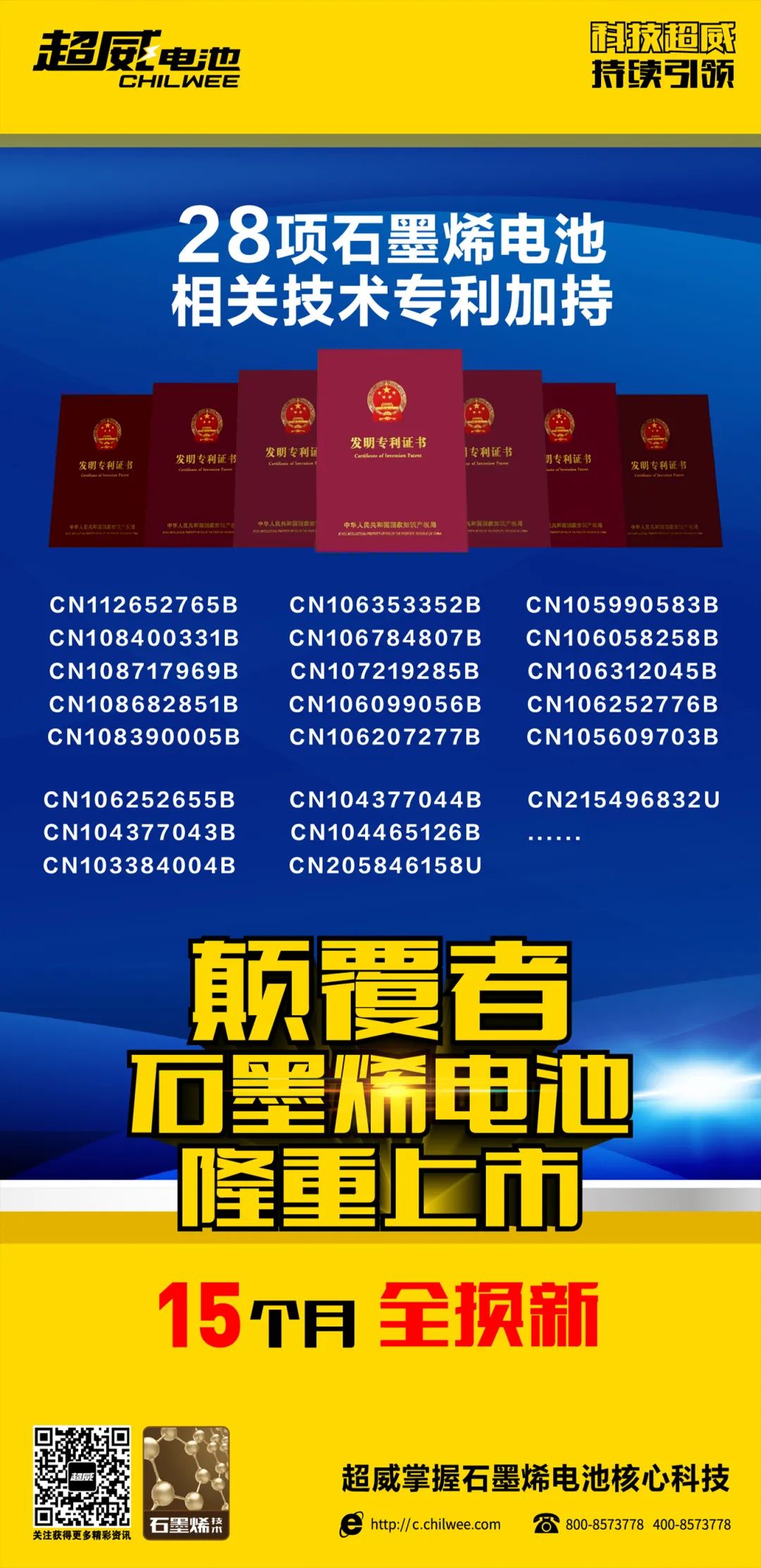 超威石墨烯家族又添新成员：“颠覆者石墨烯电池”隆重上市！质保15个月全换新！