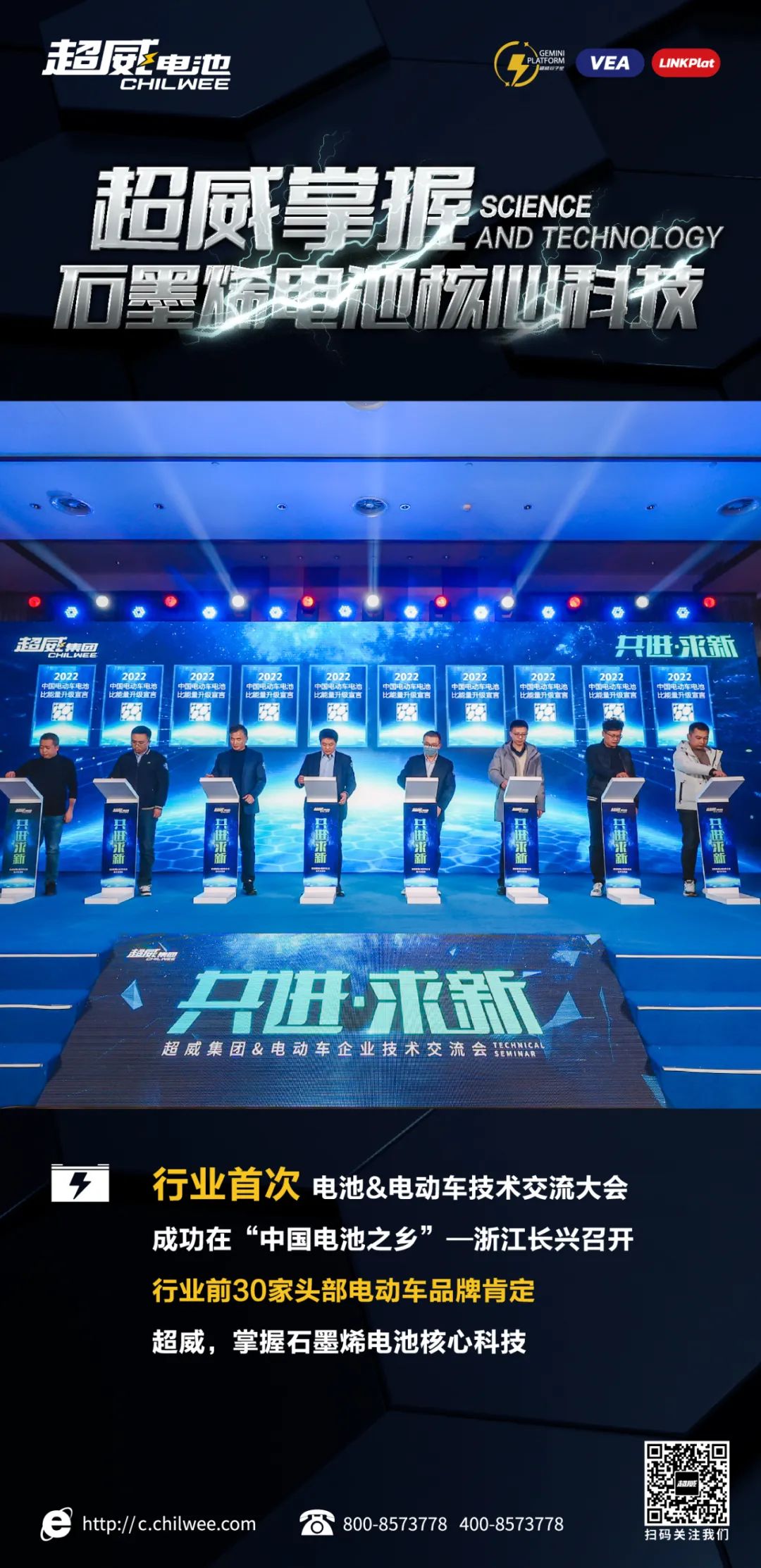 超威石墨烯家族又添新成员：“颠覆者石墨烯电池”隆重上市！质保15个月全换新！