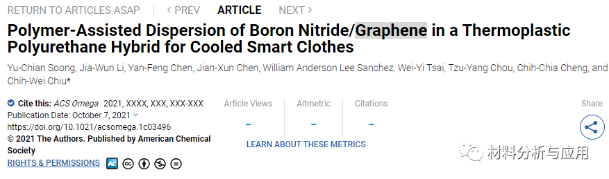 台湾科技大学《ACS Omega》：热塑性聚氨酯混合物中氮化硼/石墨烯的聚合物辅助分散，用于冷却智能服装