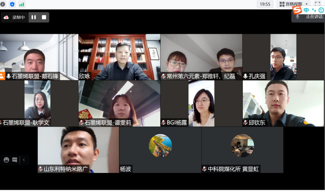 氧化石墨烯绿色制备指南标准研讨会顺利召开